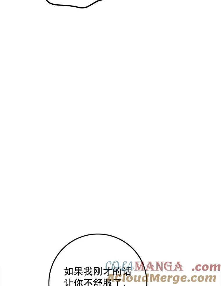 88.咒术师的女儿 第121页