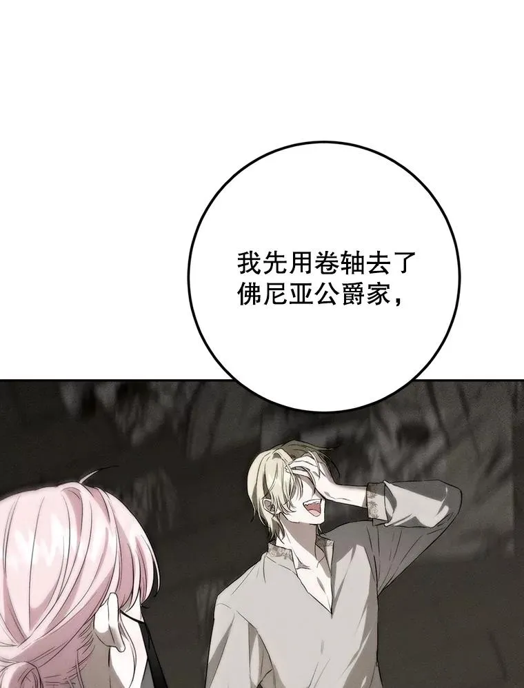 89.与皇姐下棋 第7页