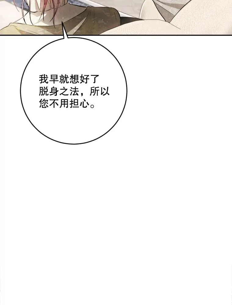 89.与皇姐下棋 第12页