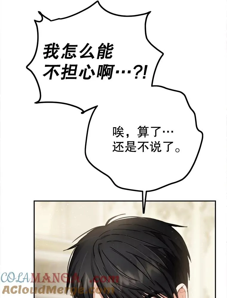 89.与皇姐下棋 第13页