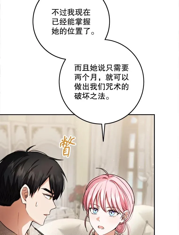 89.与皇姐下棋 第16页