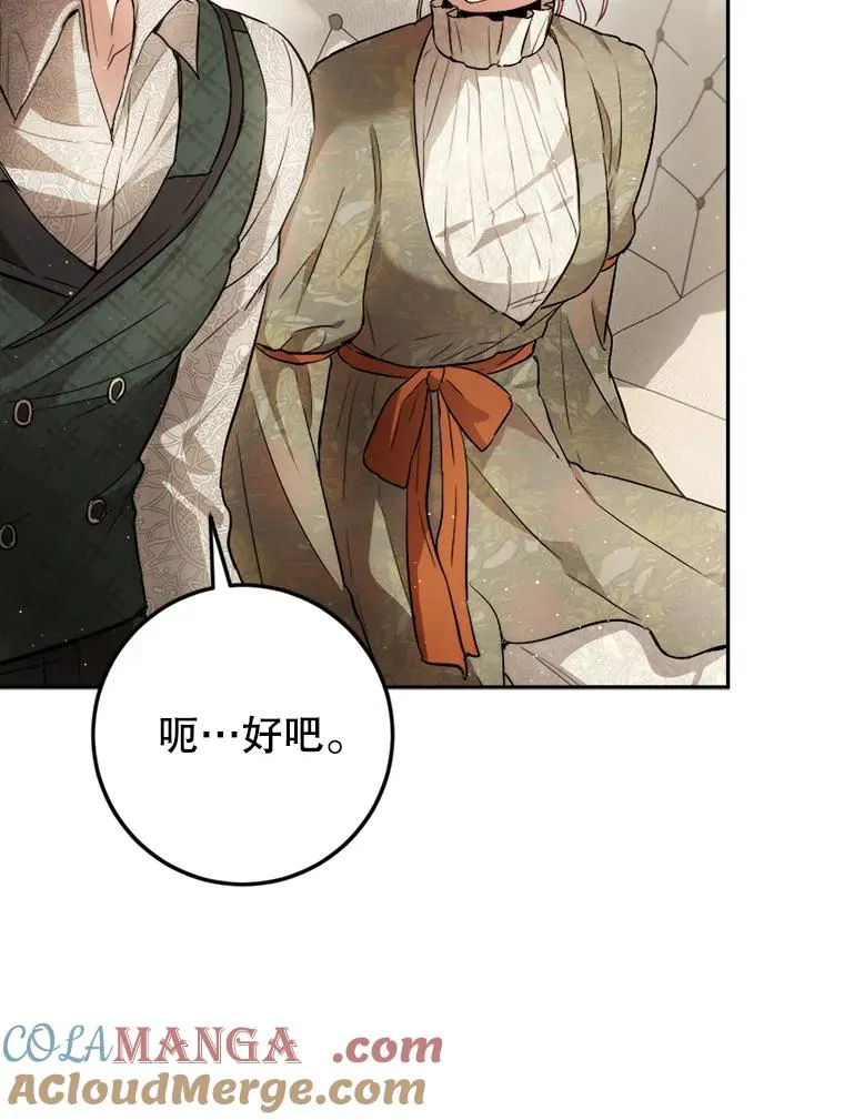 89.与皇姐下棋 第17页