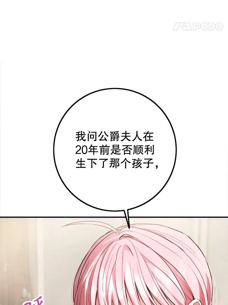 89.与皇姐下棋 第18页