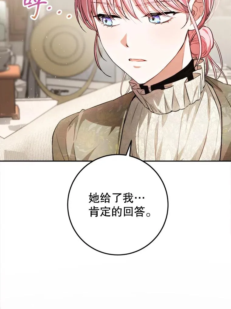 89.与皇姐下棋 第19页