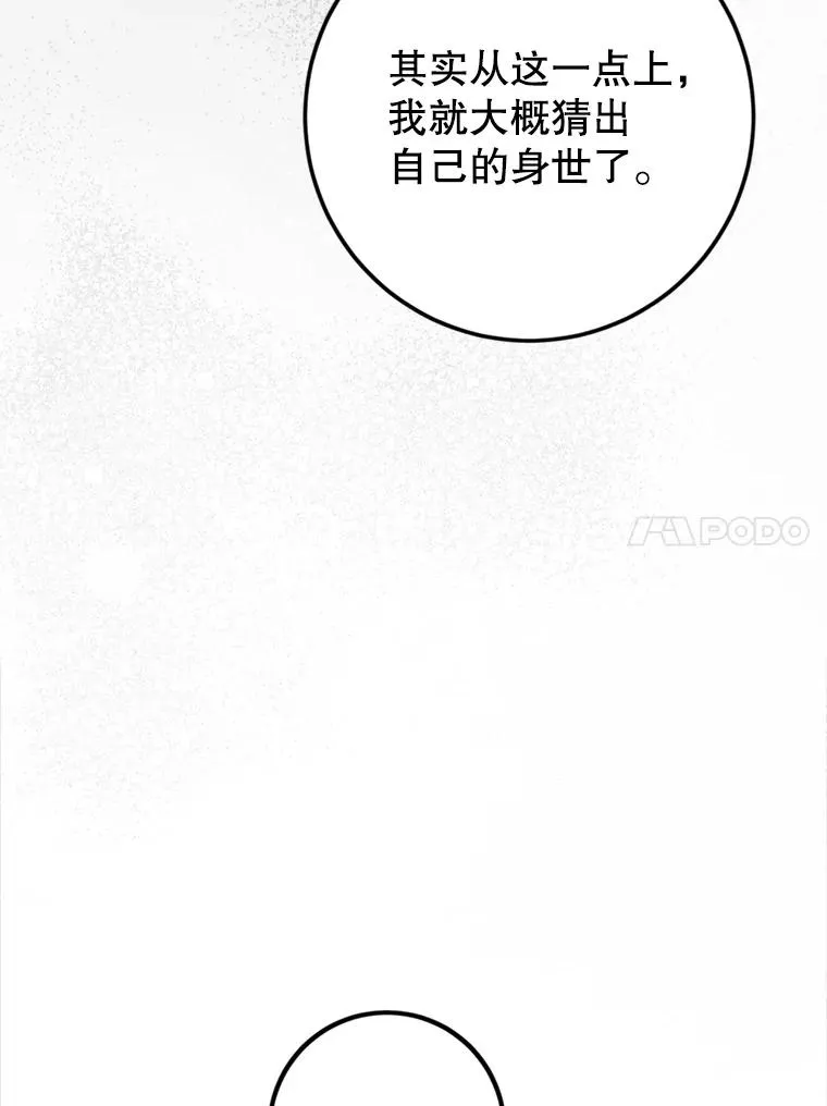 89.与皇姐下棋 第24页