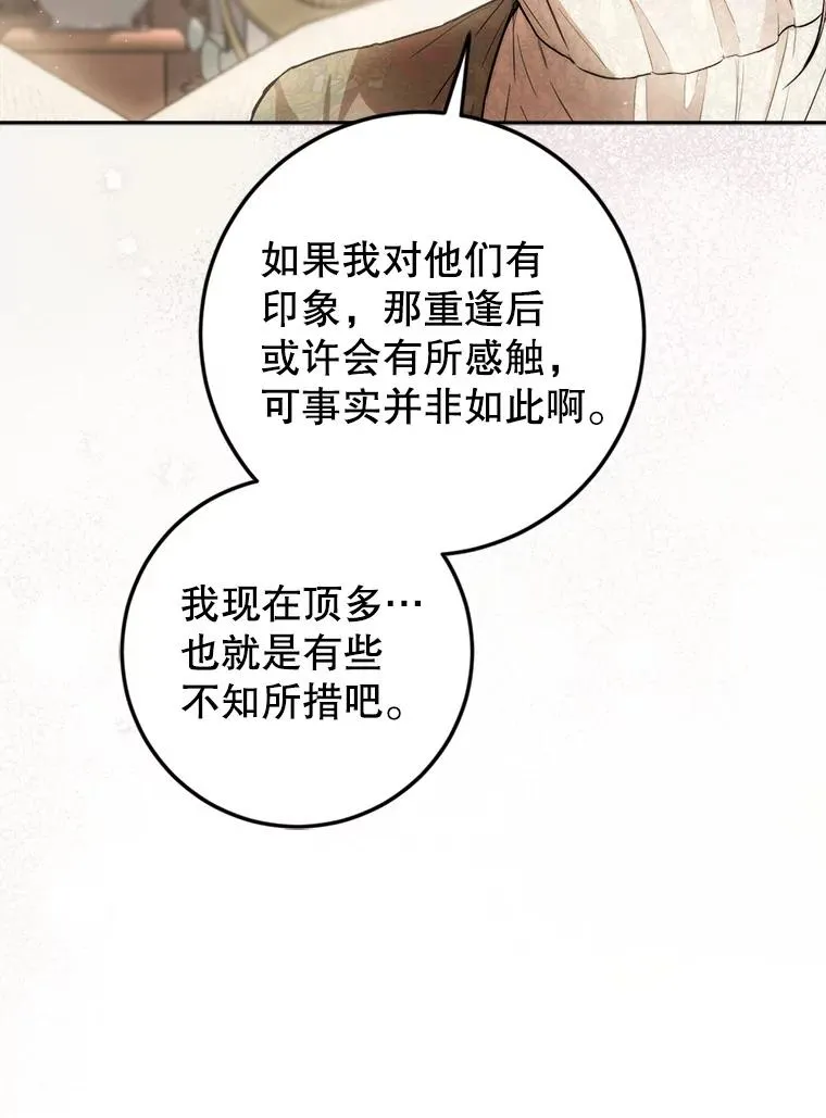 89.与皇姐下棋 第32页