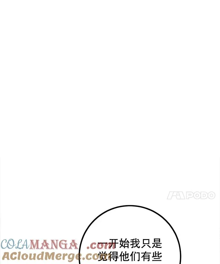 89.与皇姐下棋 第37页
