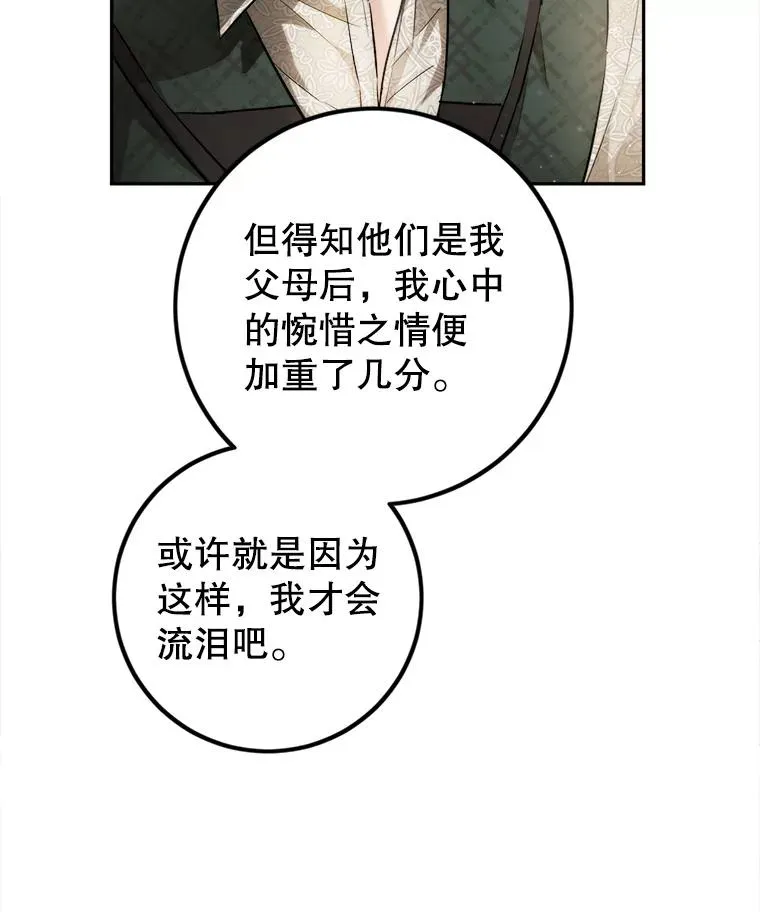 89.与皇姐下棋 第39页