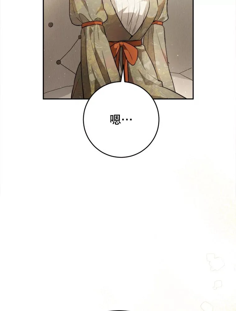 89.与皇姐下棋 第58页