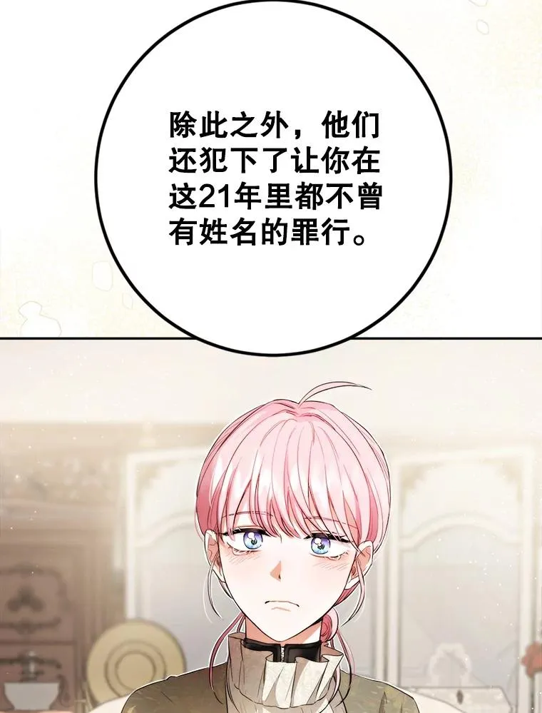 89.与皇姐下棋 第59页