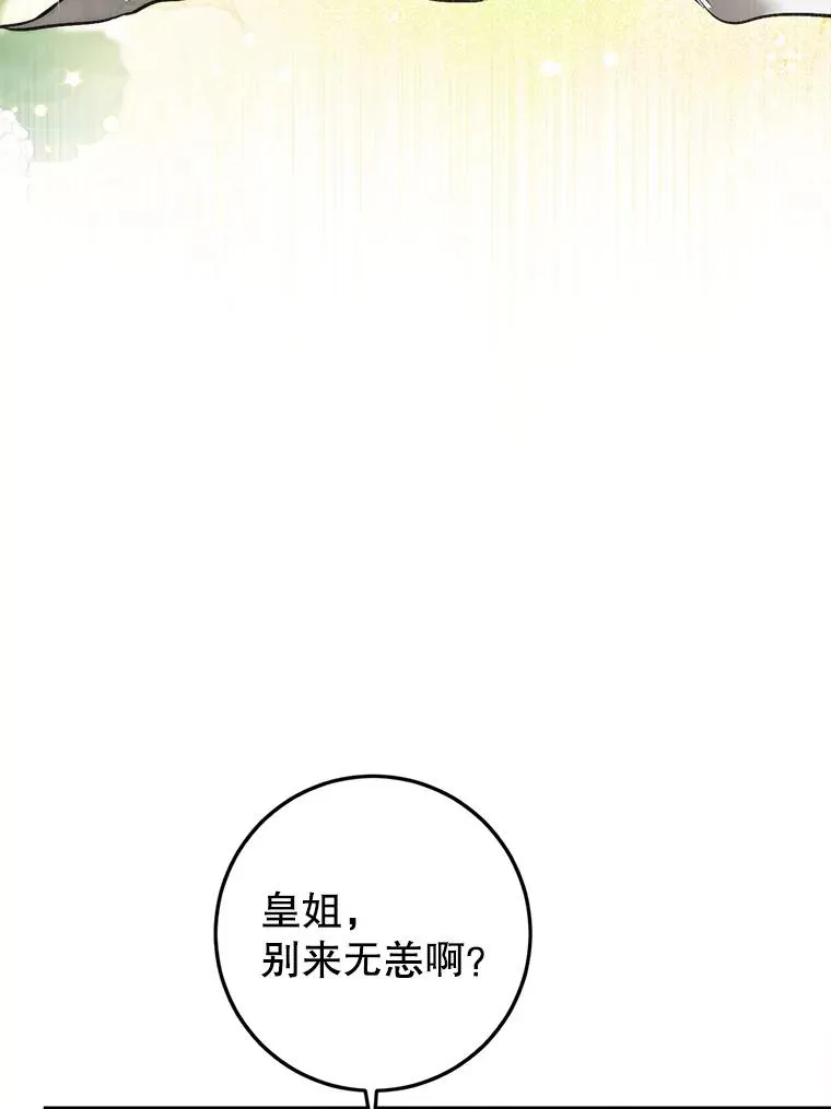 89.与皇姐下棋 第88页