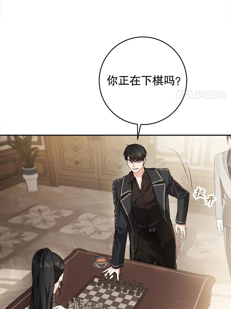 89.与皇姐下棋 第90页
