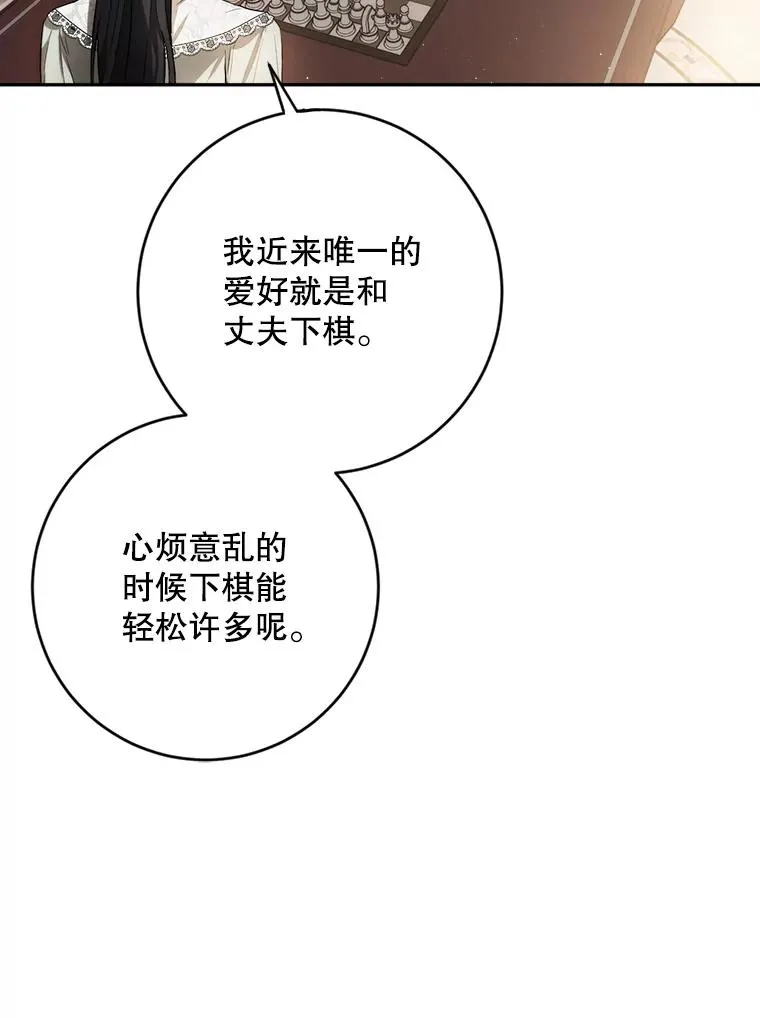 89.与皇姐下棋 第91页