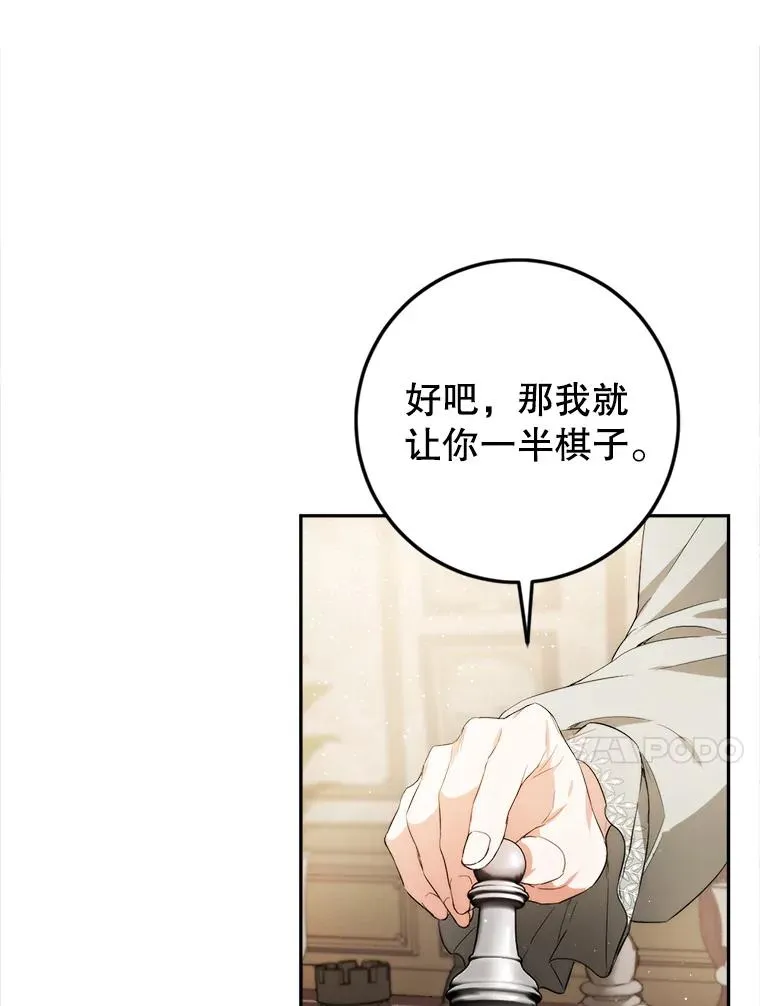 89.与皇姐下棋 第96页