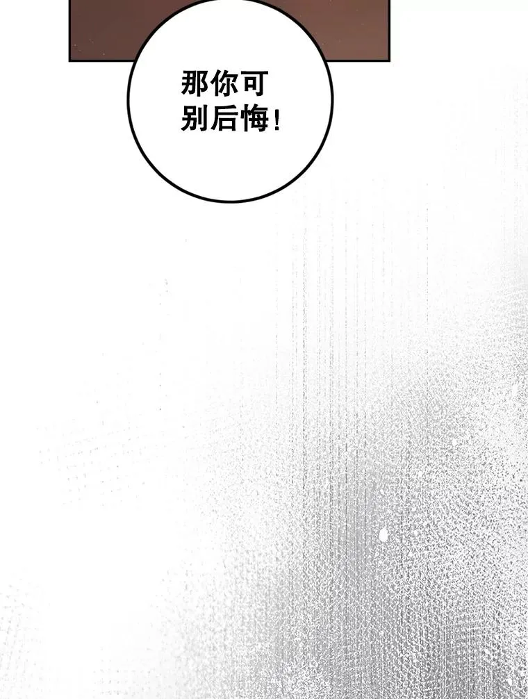 89.与皇姐下棋 第99页