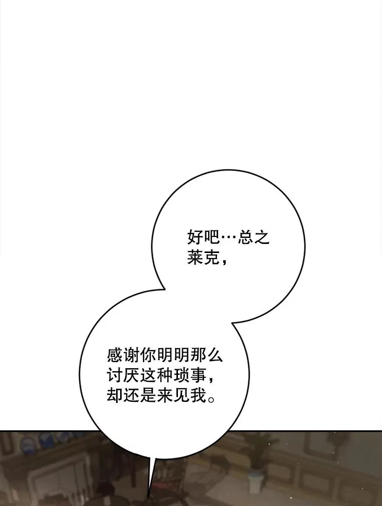 89.与皇姐下棋 第104页