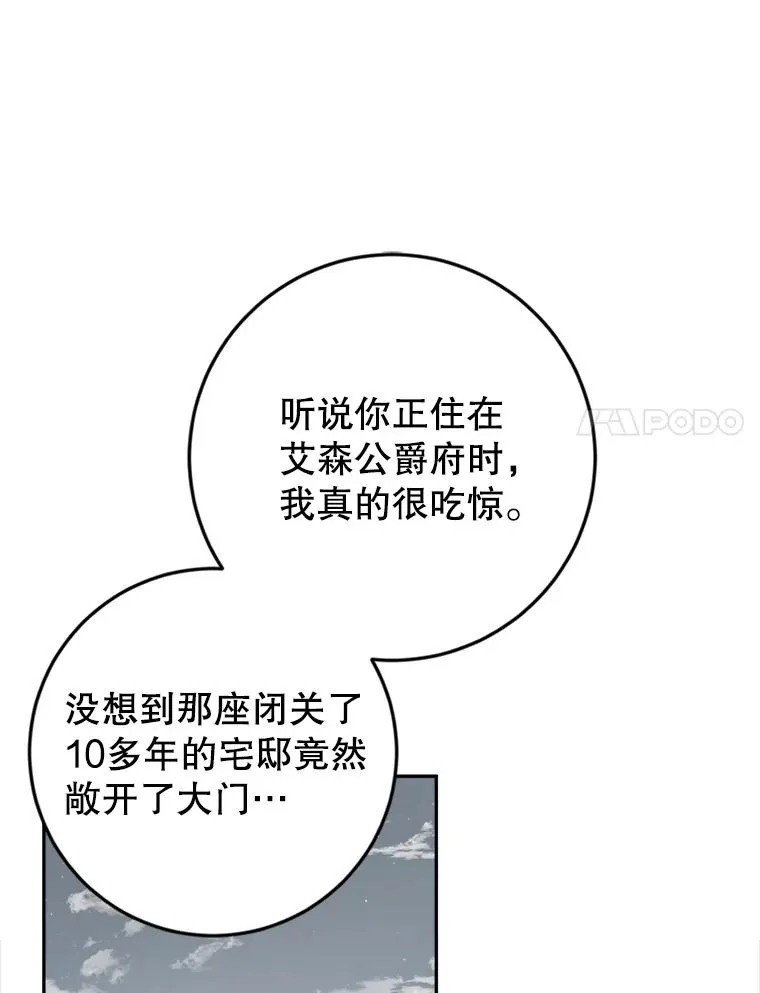 89.与皇姐下棋 第106页