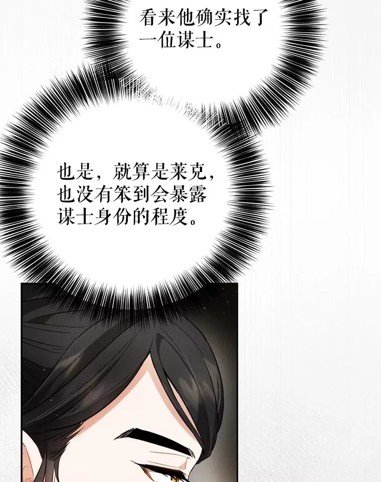 89.与皇姐下棋 第128页