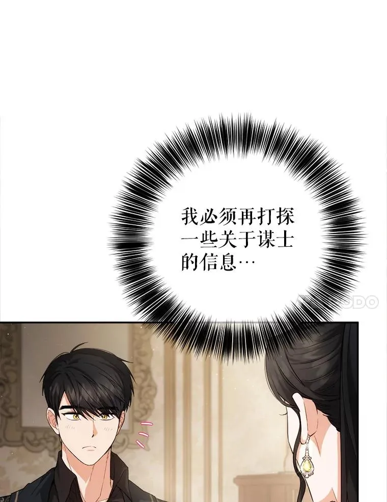 90.殿下的雄心 第14页