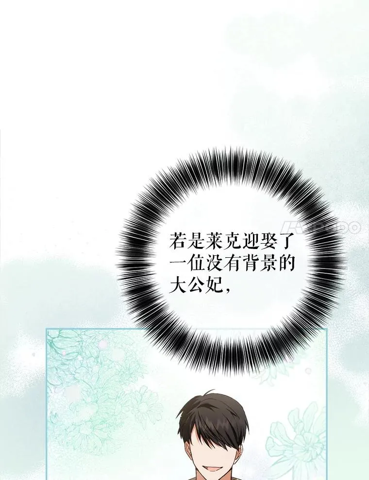 90.殿下的雄心 第24页