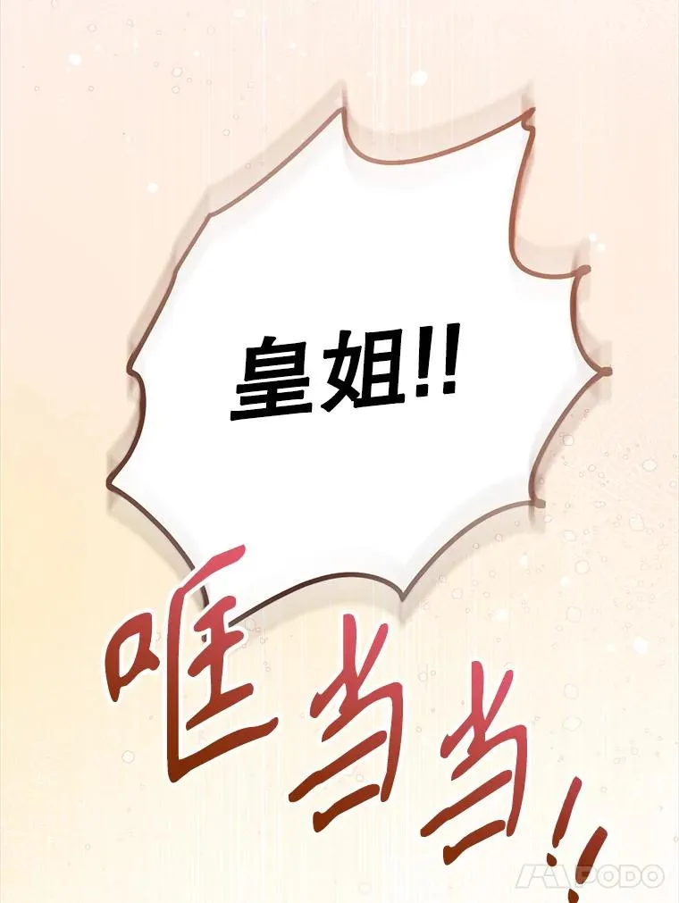 90.殿下的雄心 第31页