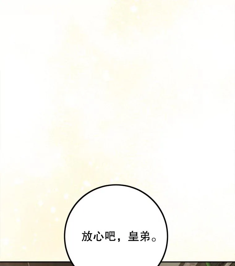 90.殿下的雄心 第72页