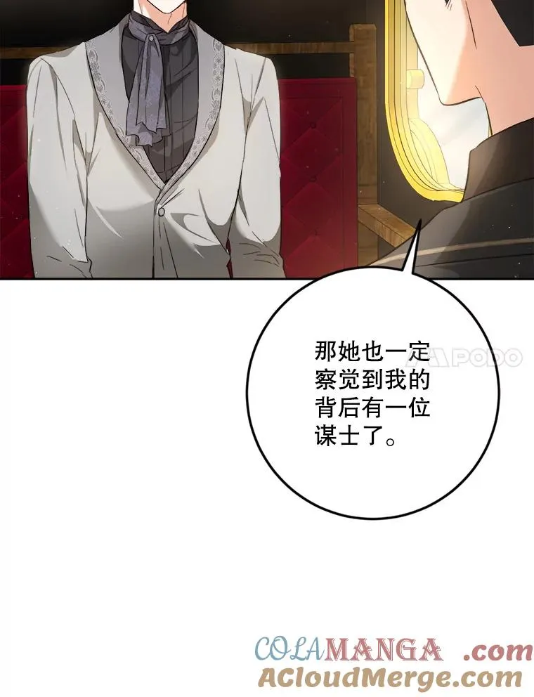 90.殿下的雄心 第81页