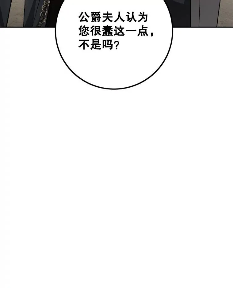 90.殿下的雄心 第87页
