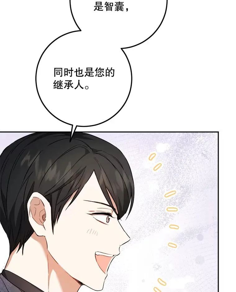 90.殿下的雄心 第90页
