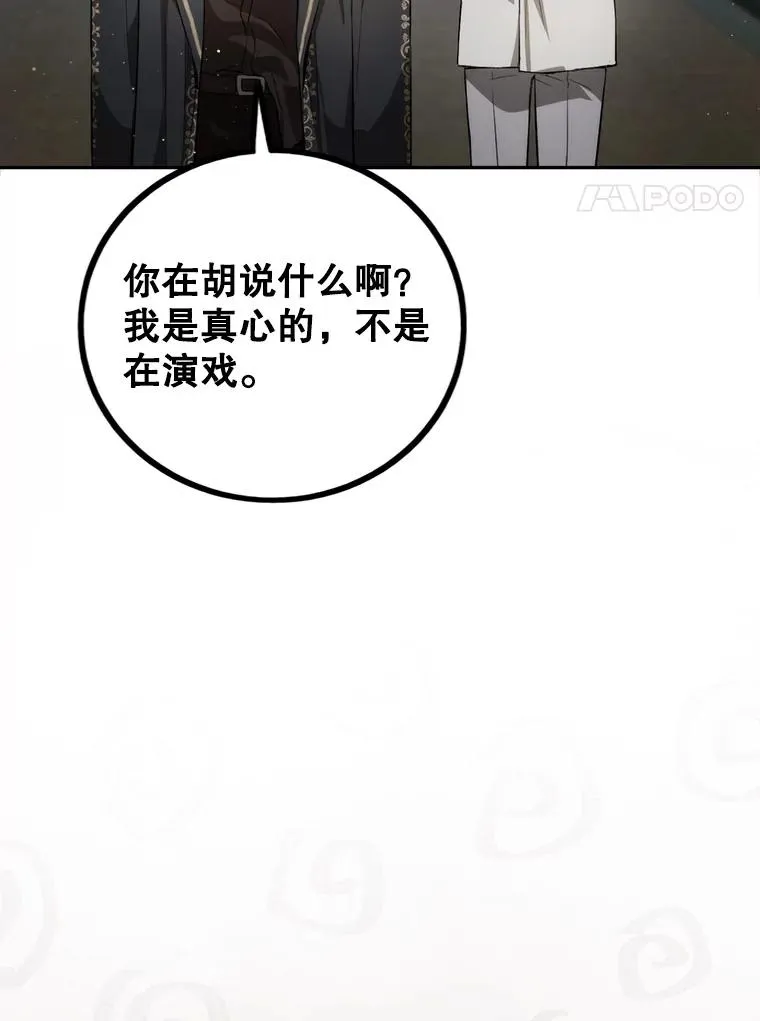 90.殿下的雄心 第95页
