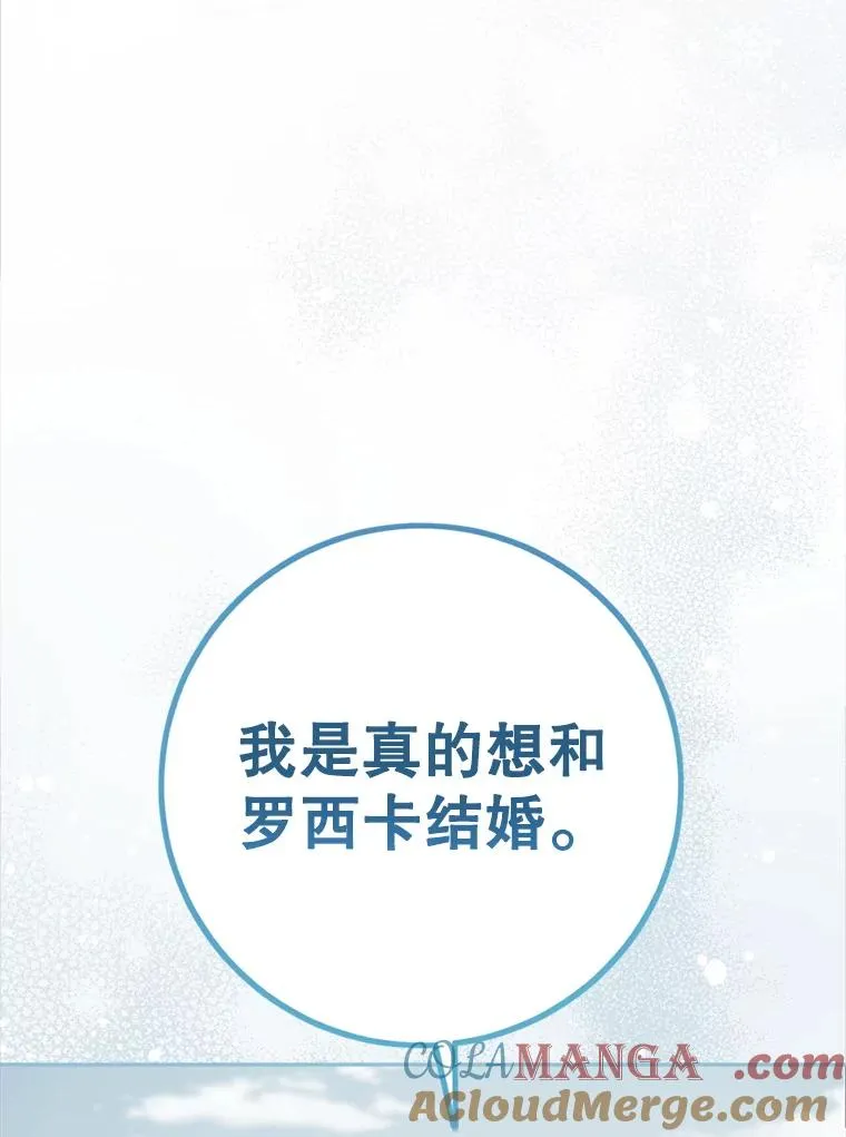 90.殿下的雄心 第97页