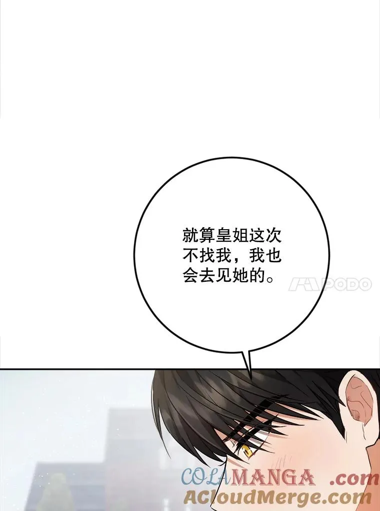 90.殿下的雄心 第101页