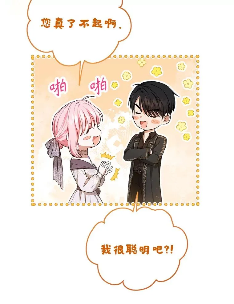 91.儿时的缘分 第7页