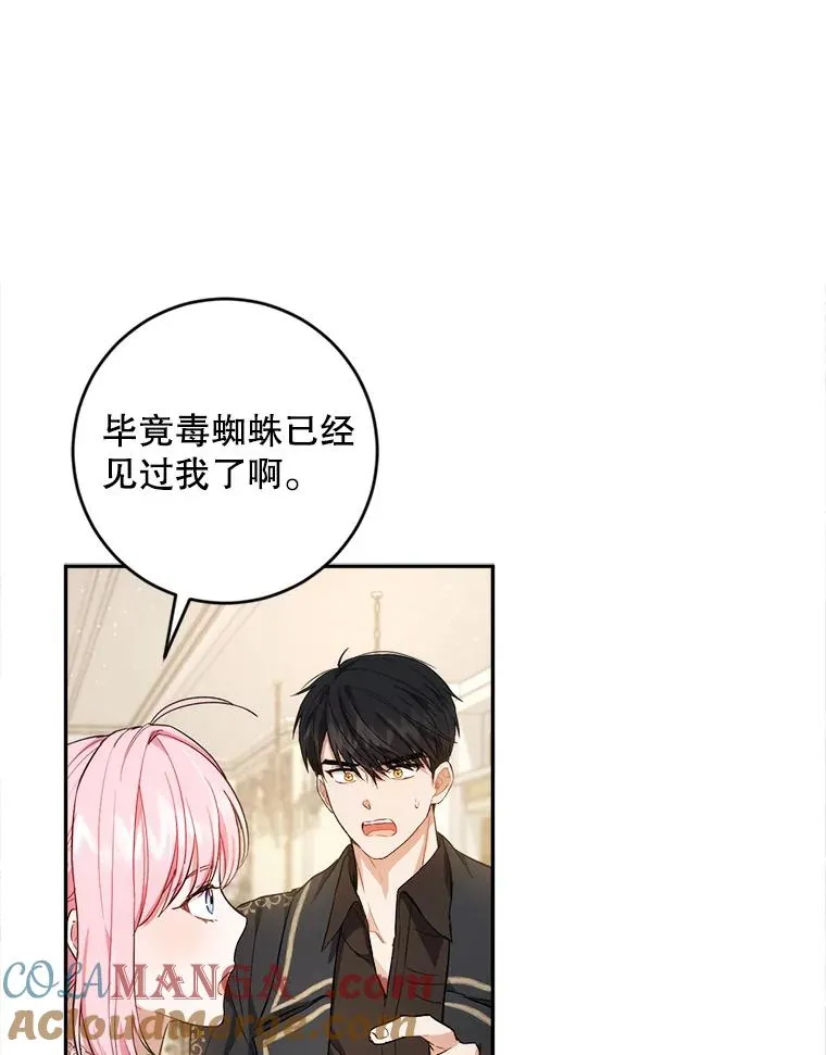 91.儿时的缘分 第13页