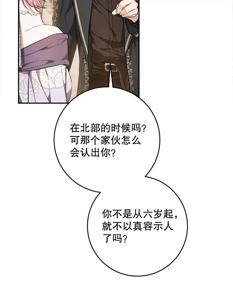 91.儿时的缘分 第14页
