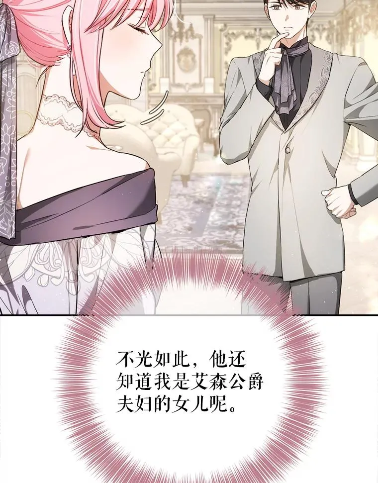 91.儿时的缘分 第22页