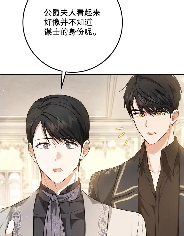 91.儿时的缘分 第24页