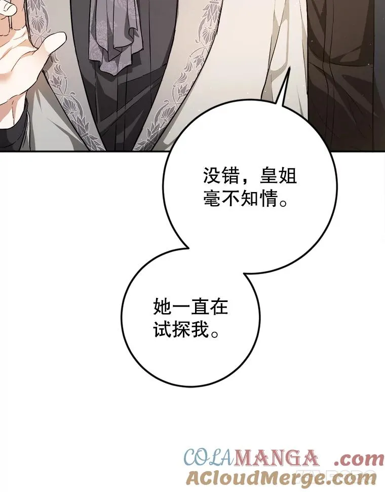91.儿时的缘分 第25页