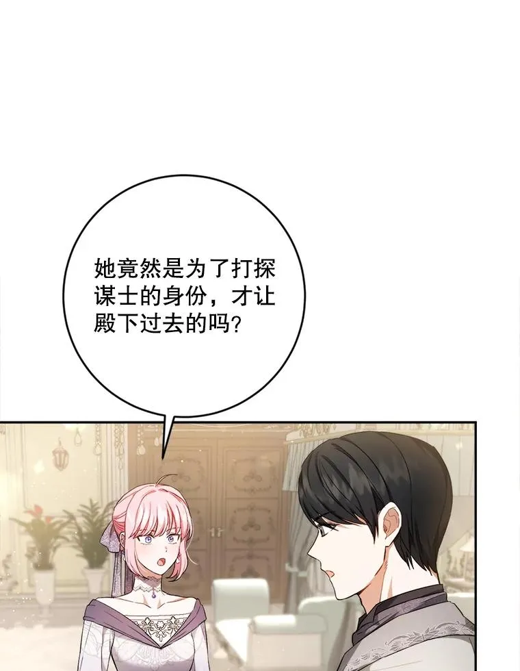 91.儿时的缘分 第26页