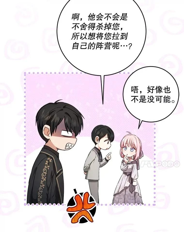 91.儿时的缘分 第51页