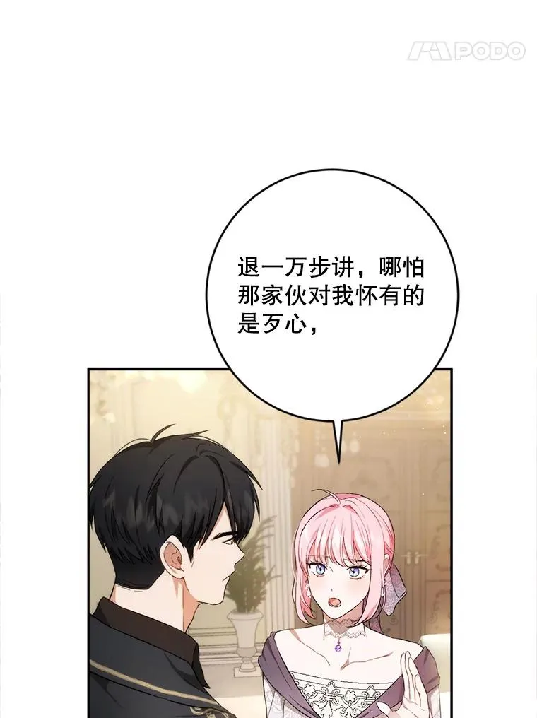 91.儿时的缘分 第55页