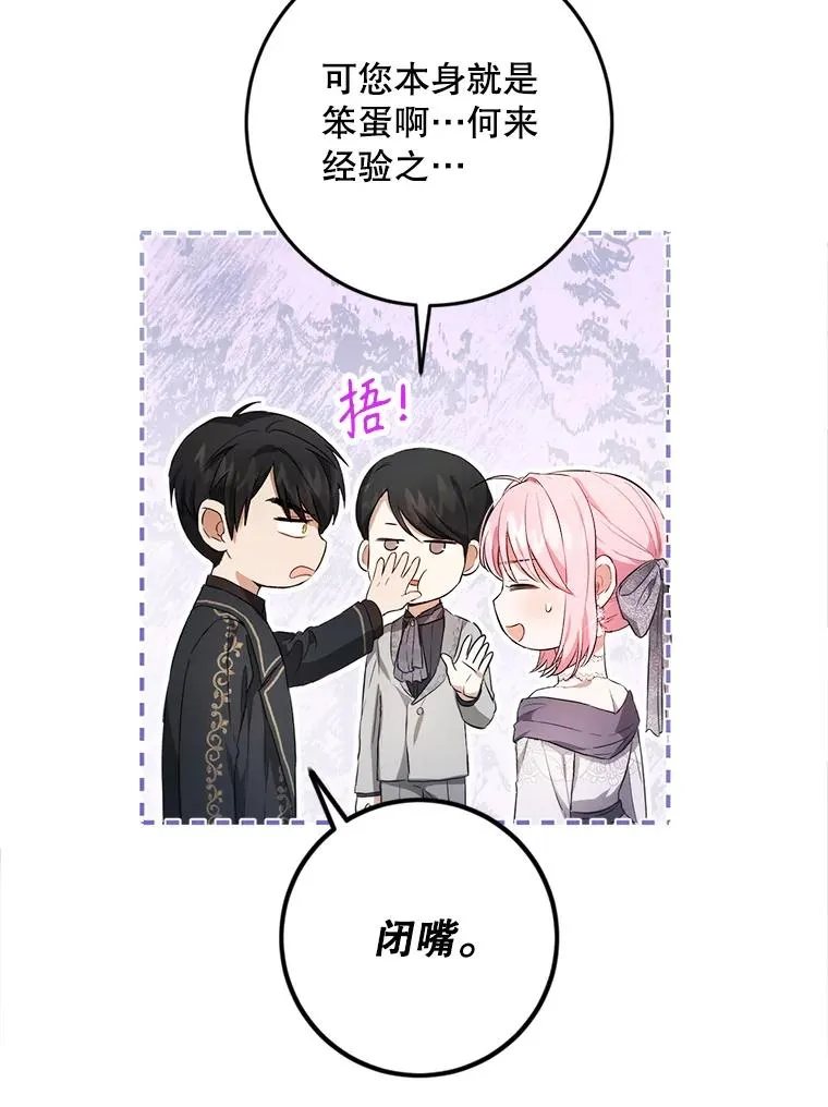 91.儿时的缘分 第60页