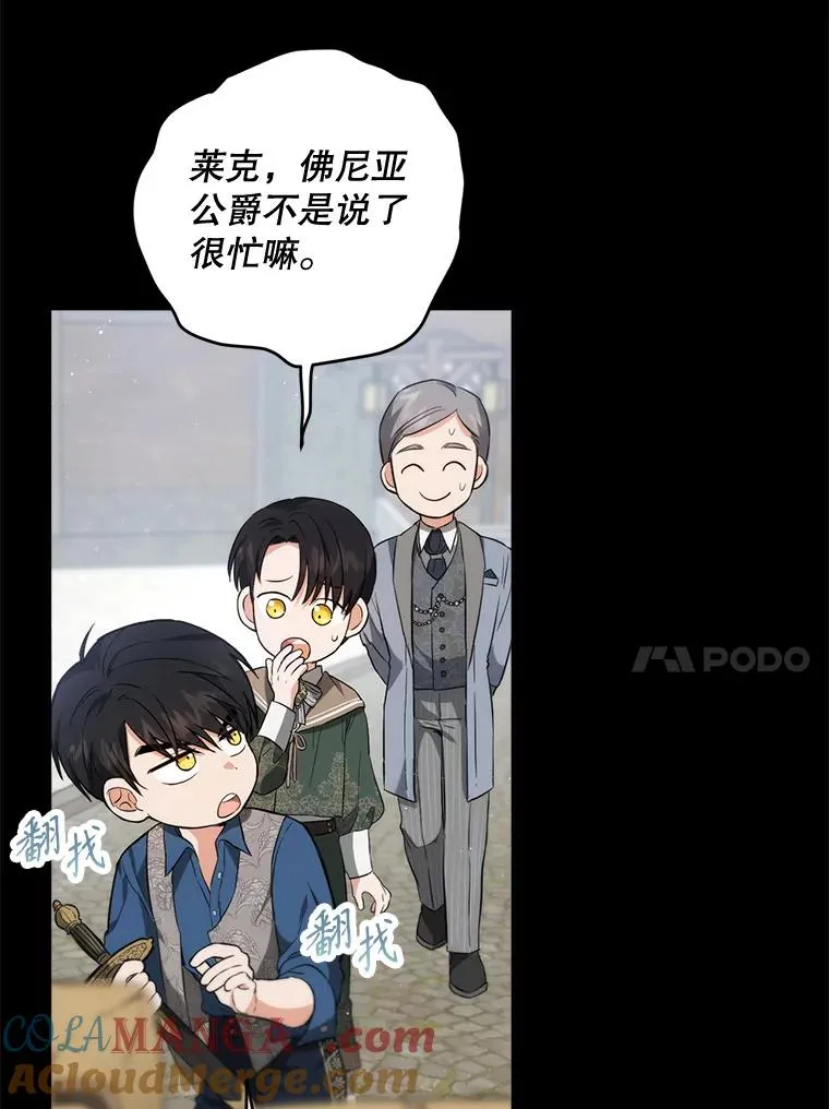 91.儿时的缘分 第97页