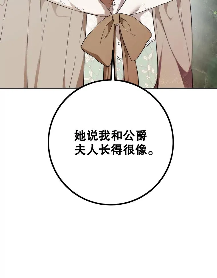 92.骗子女儿 第14页