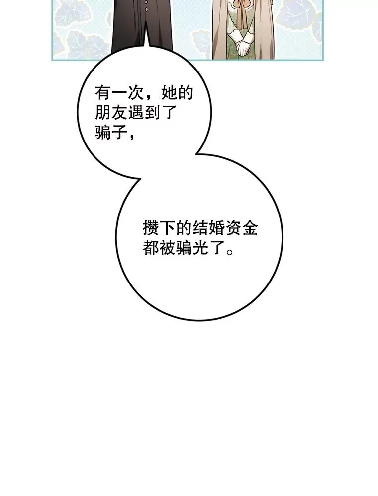 92.骗子女儿 第68页