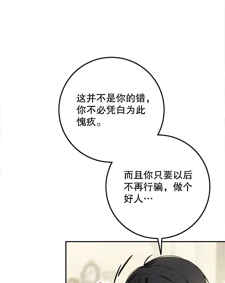 92.骗子女儿 第128页