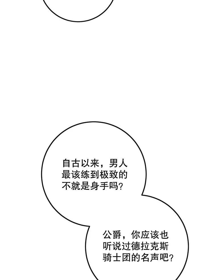 98.穷途末路 第3页