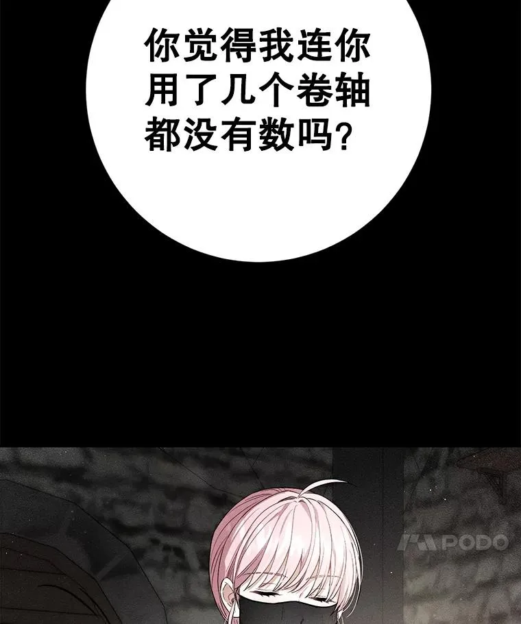 98.穷途末路 第80页