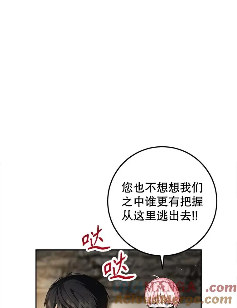 98.穷途末路 第89页