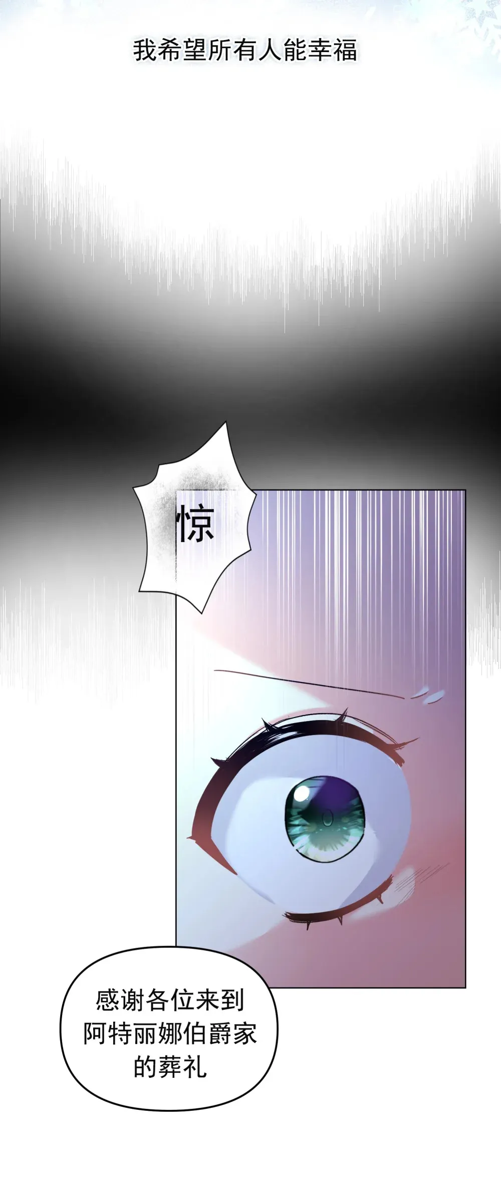 第1话 许愿灯 第3页